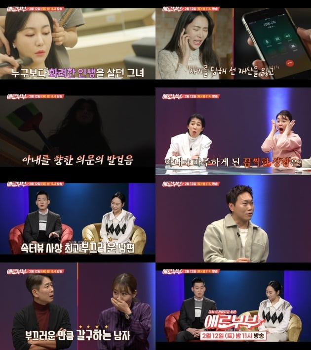 사진제공 = SKY채널, 채널A '애로부부'
