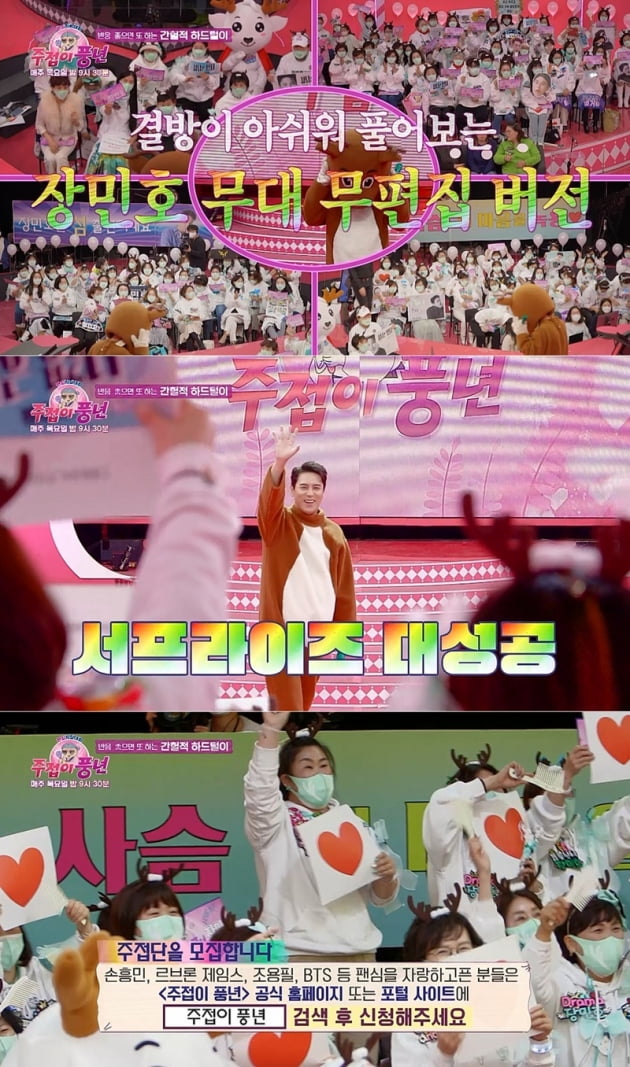 '주접이 풍년' / 사진 = KBS 제공