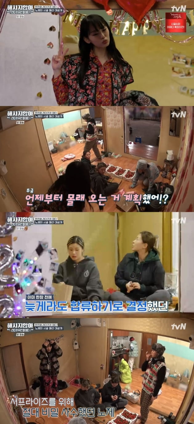 '해치지 않아X스우파' / 사진 = tvN 영상 캡처