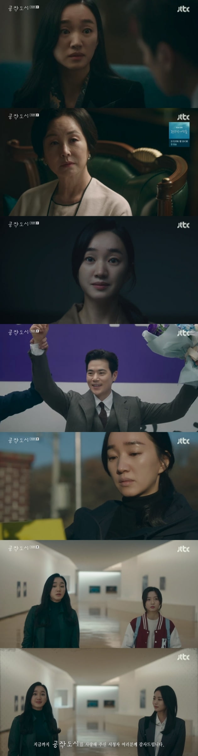 '공작도시' / 사진 = JTBC 영상 캡처