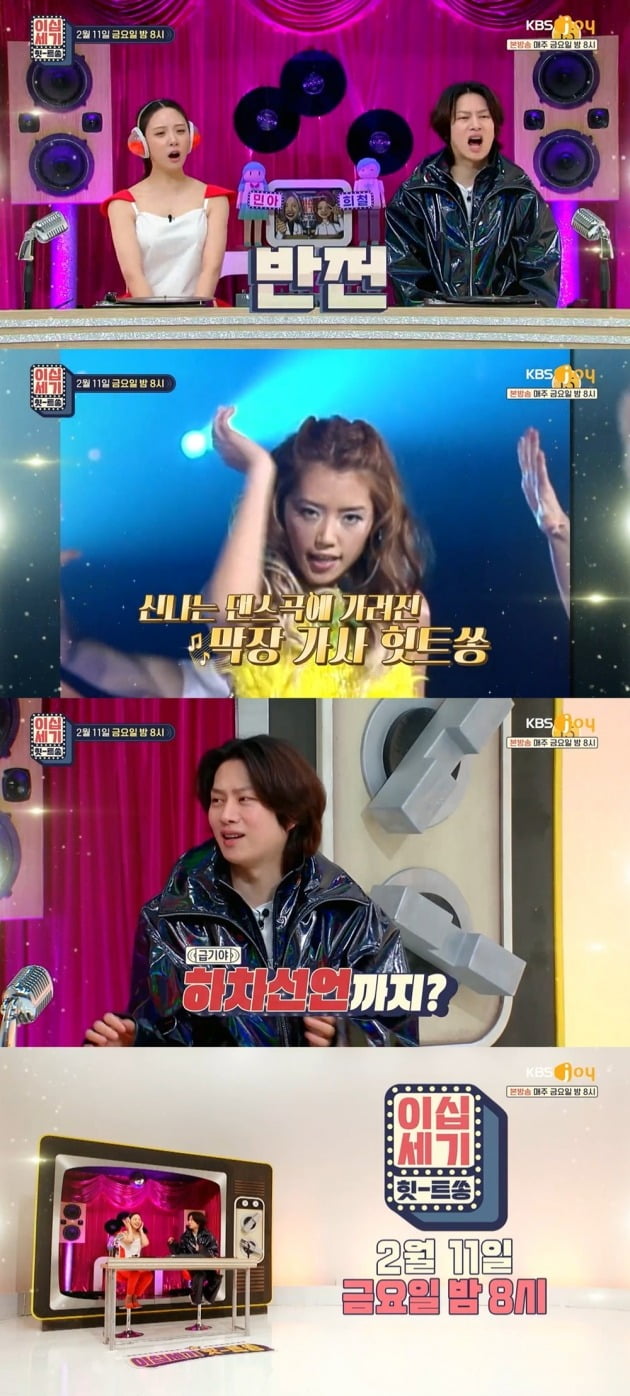사진제공=KBS Joy '이십세기 힛트쏭'