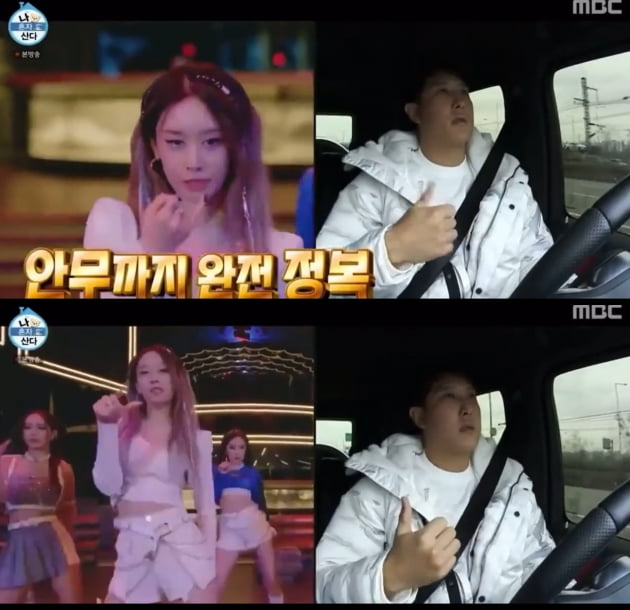 MBC '나 혼자 산다' 방송화면