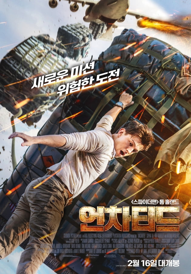 영화 '언차티드' 포스터 / 사진제공=소니 픽쳐스