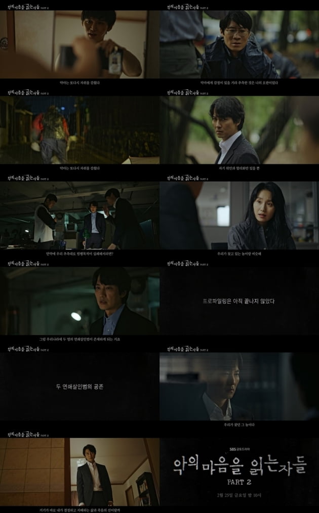 '악의 마음을 읽는 자들' 파트2 / 사진 = SBS 영상 캡처