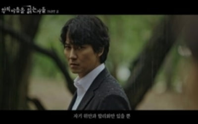 '악의 마음' 파트2 티저 기습공개, 두 연쇄살인범과 대결