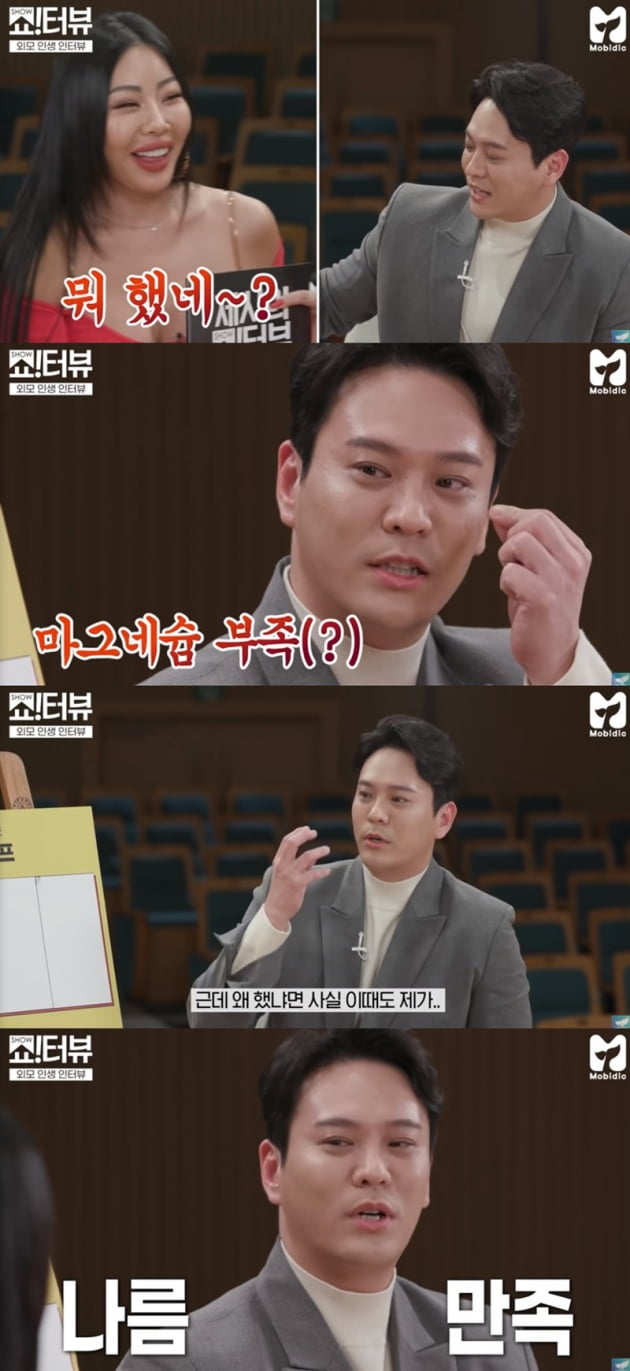 '쇼터뷰' / 사진 = 모비딕 영상 캡처