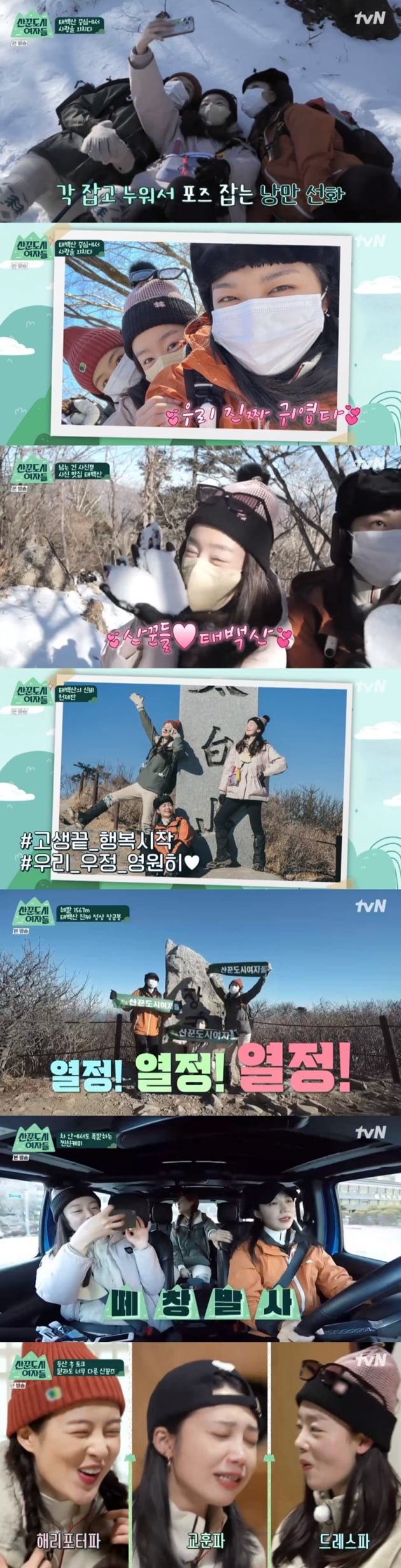 '산꾼도시여자들' / 사진 = tvN 영상 캡처