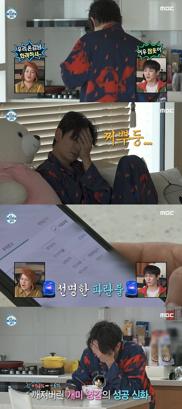 사진=MBC '나 혼자 산다' 방송화면 캡처