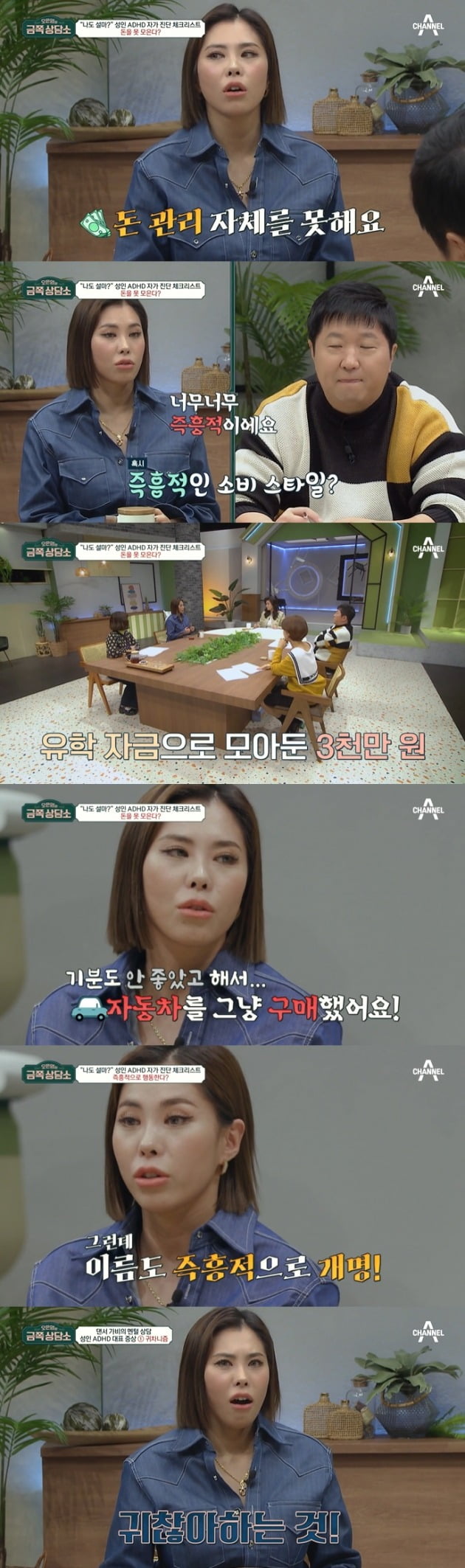 사진=채널A '금쪽상담소' 방송 캡처