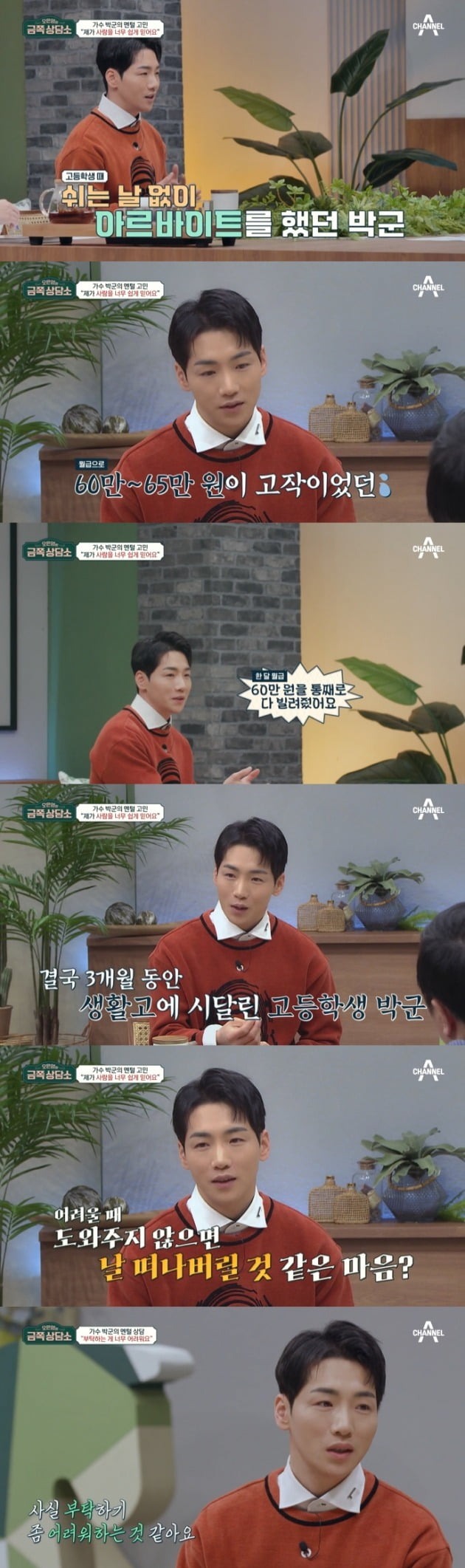 사진=채널A '금쪽상담소' 방송 캡처