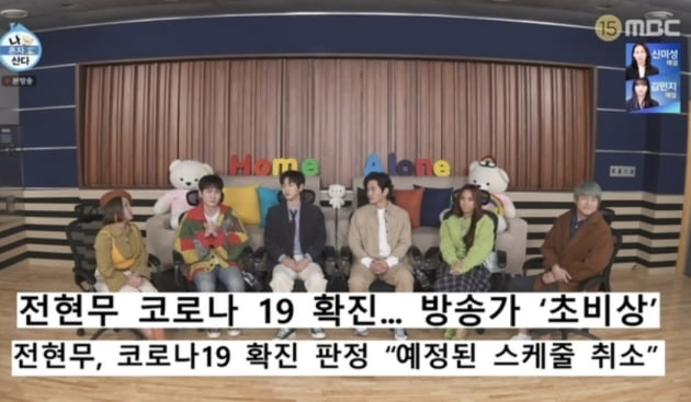 '확진자' 전현무, '나 혼자 산다' 깨알 등장…박나래 "잘 먹고 잘 쉬고 있어"