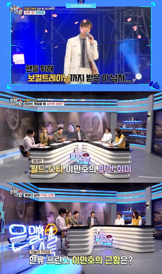 사진=IHQ '은밀한 뉴스룸' 방송화면