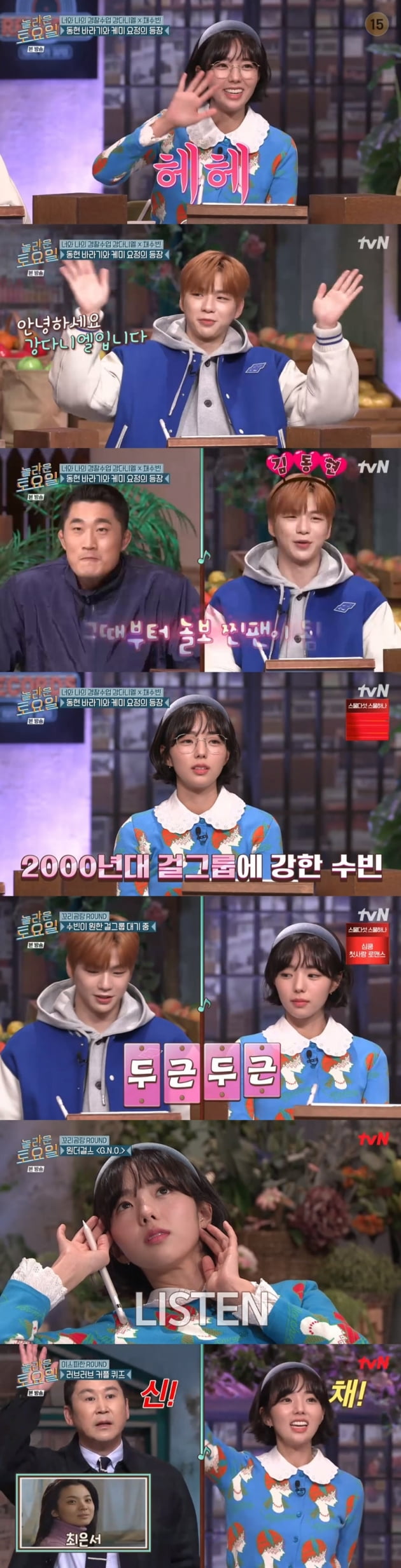 '놀라운 토요일' / 사진 = tvN 영상 캡처