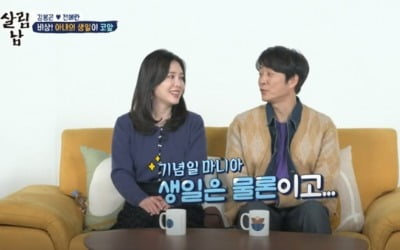 최수종 "♥하희라 생일·약혼·결혼기념일 다 챙긴다" ('살림남2')