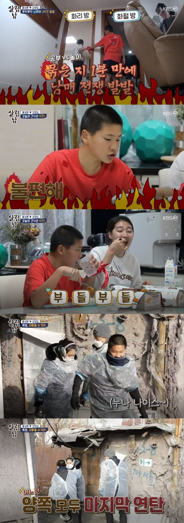'살림하는 남자들2' / 사진 = KBS 영상 캡처