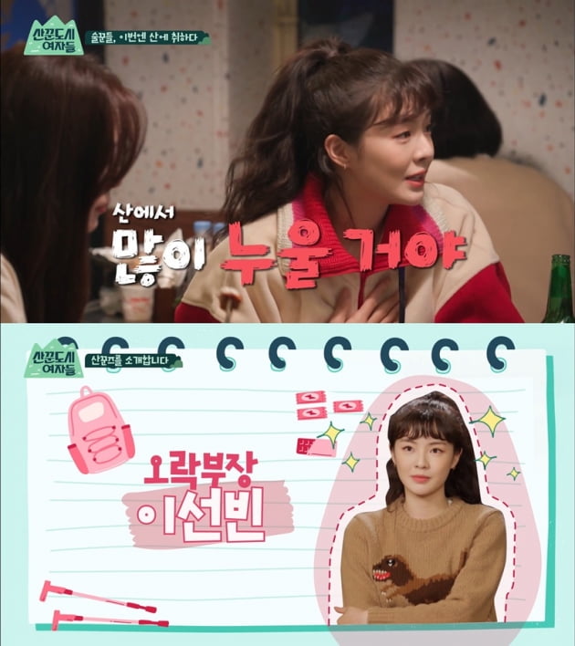'산꾼도시여자들' / 사진 = tvN 영상 캡처