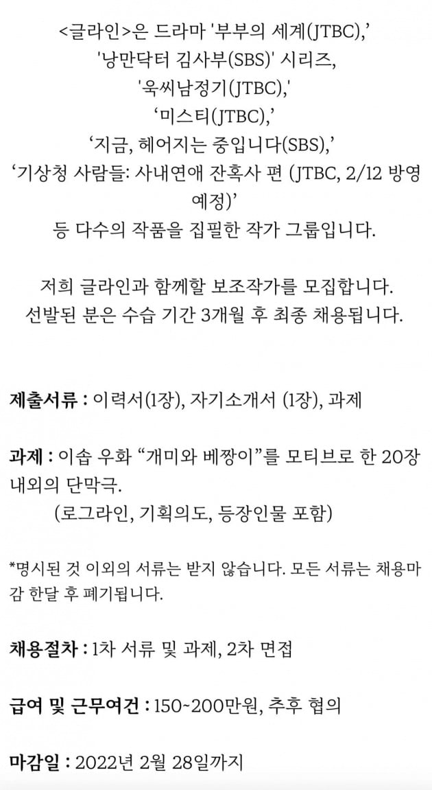 '글라인' 보조작가 모집공고/ 작가 지망생 커뮤니티
