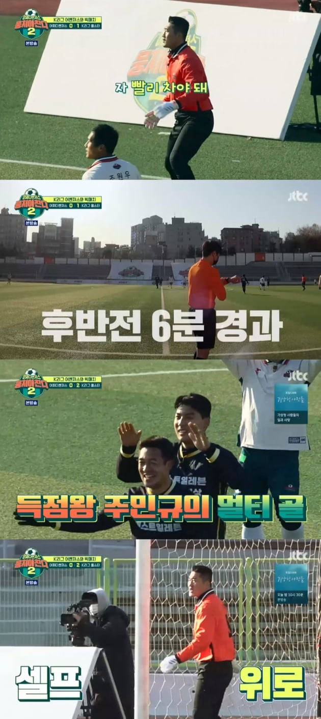 '뭉쳐야 찬다2' / 사진 = JTBC 영상 캡처