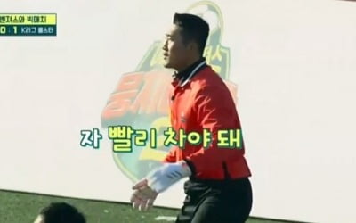 김동현, 나이스 키퍼 활약→주민규에 골 뚫렸다 ('뭉쳐야 찬다2')