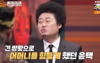 '신과 한판' 윤택 "사춘기 시절 방황, 母와 관계 후회돼" 눈물