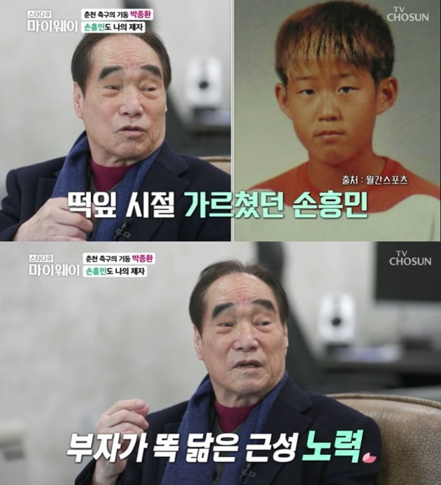 [종합] '손흥민 키운' 박종환 前 감독 "전국 돌며 떠돌이 삶"…축구 전설의 초라한 생활 ('마이웨이')