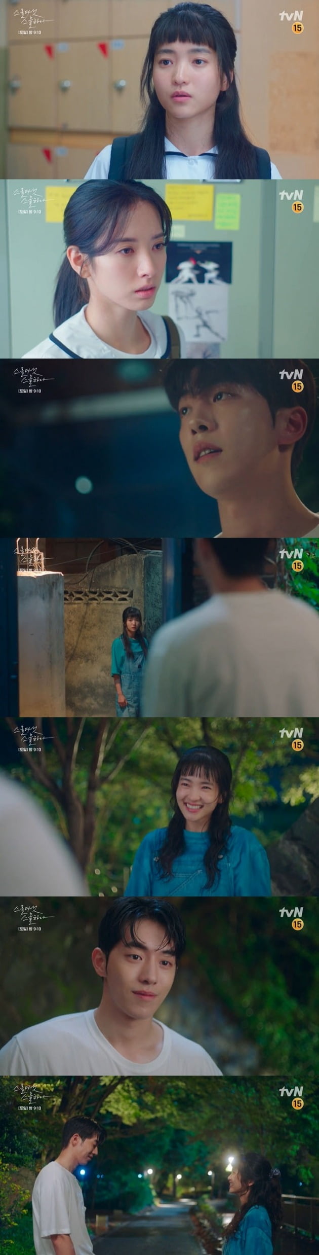사진=tvN '스물다섯 스물하나' 방송 캡처