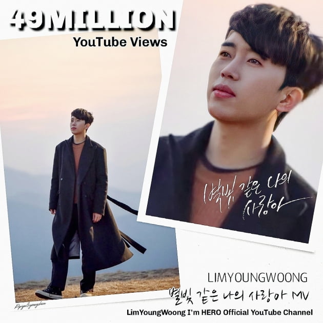 임영웅, '별빛 같은 나의 사랑아' MV…4900만뷰 돌파