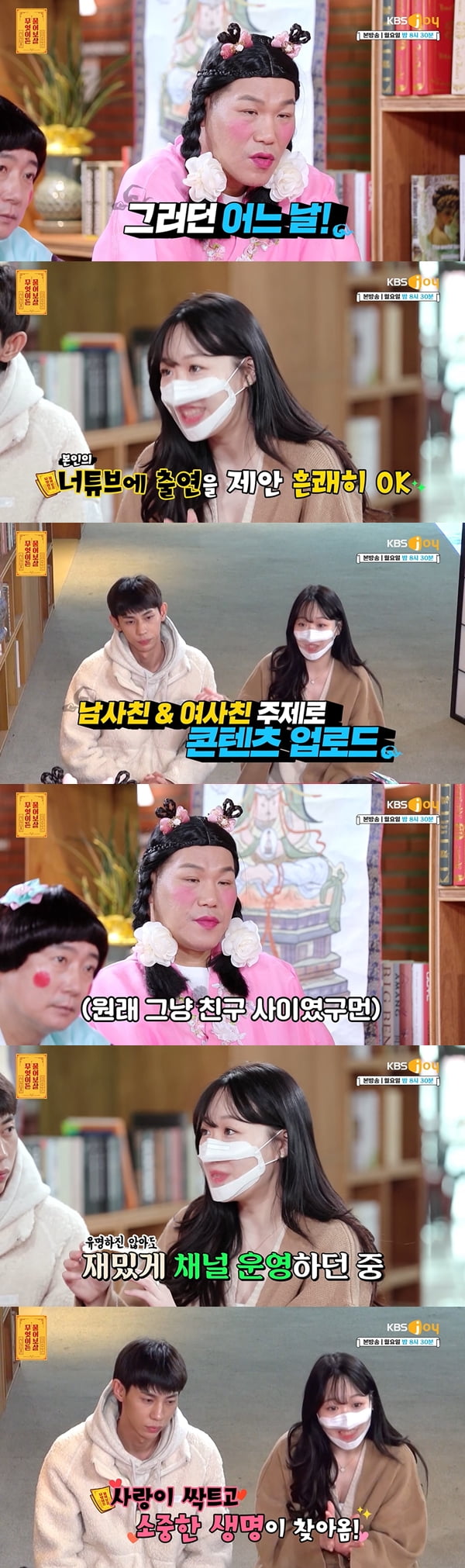 사진=KBS Joy '무엇이든 물어보살' 방송화면 캡처