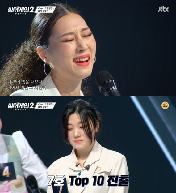 사진=JTBC '싱어게인2' 방송 화면.