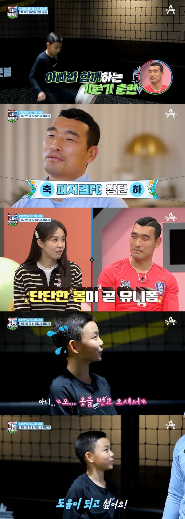 사진=채널A '슈퍼 DNA 피는 못 속여' 방송화면 캡처