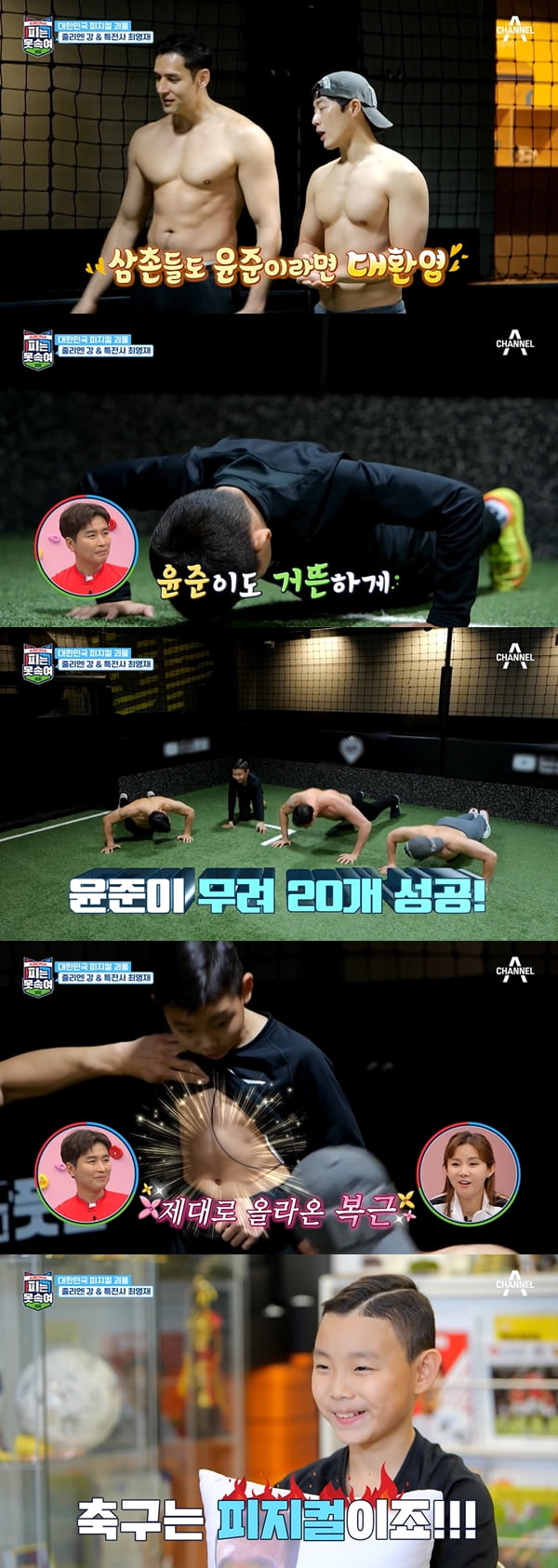 사진=채널A '슈퍼 DNA 피는 못 속여' 방송화면 캡처