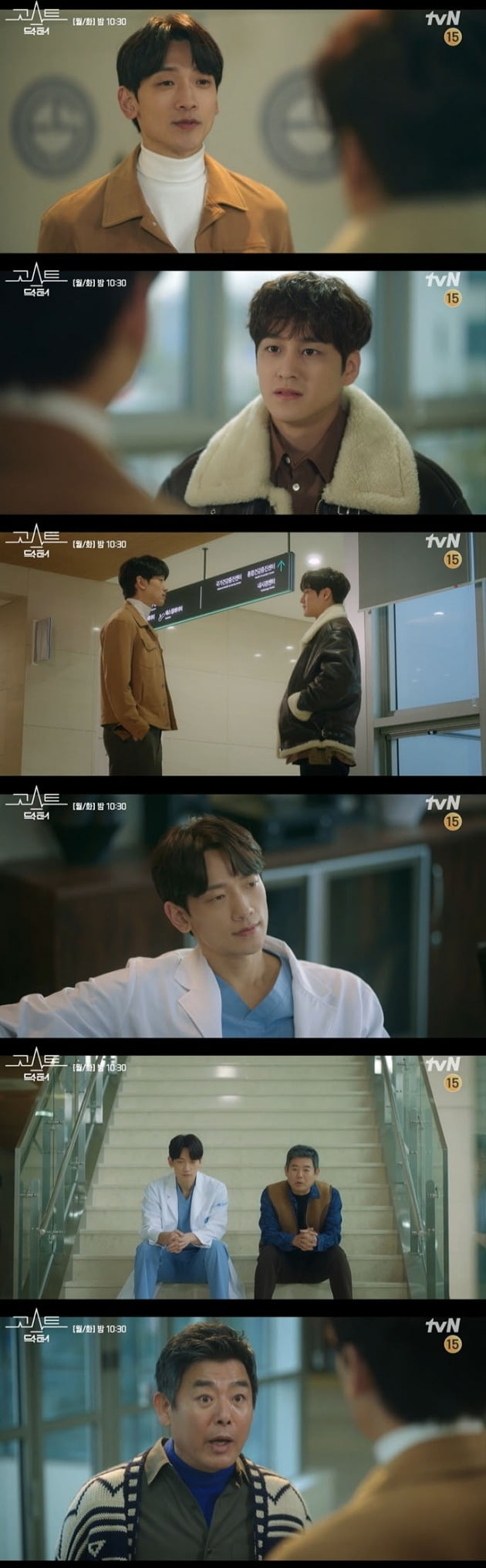 사진=tvN '고스트 닥터' 방송 캡처