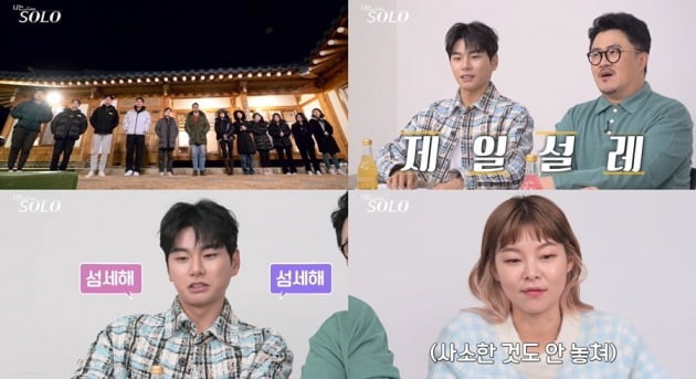 '나는 솔로' ./사진제공=NQQ, SBS PLUS