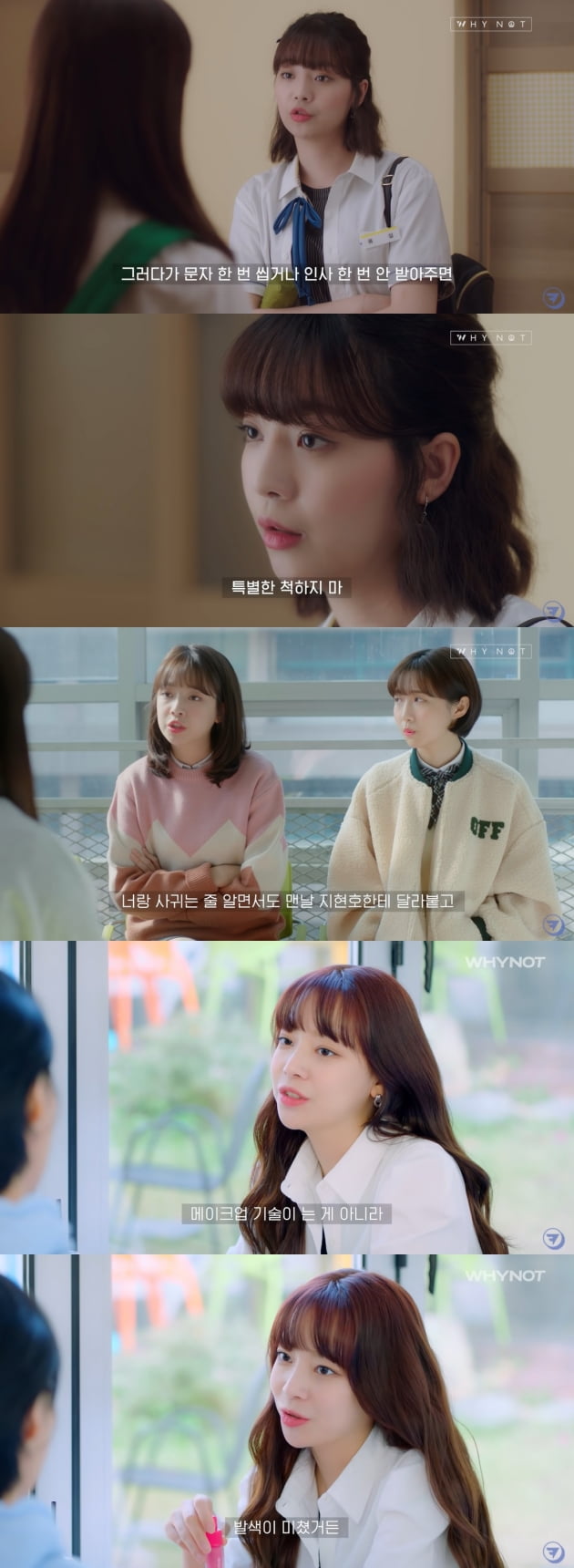 웹드라마 '일진에게' 시리즈./ 사진=유튜브 영상 캡처