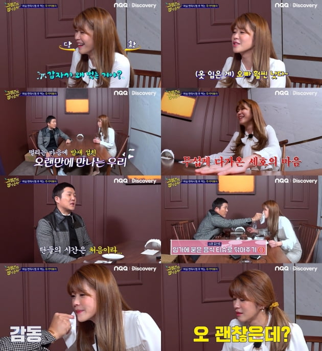'고생끝에 밥이 온다' 조세호-김승혜./ 사진=NQQ, 디스커버리 채널 코리아 방송화면