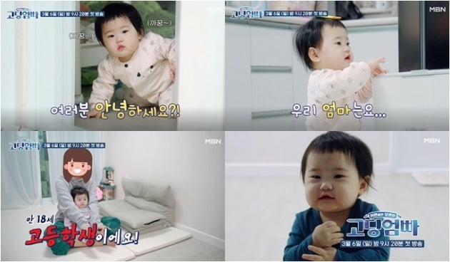 '고딩엄빠'./사진제공=MBN