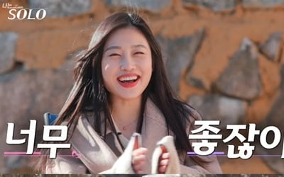 '나는 솔로' 충격의 자기소개 타임, '입틀막' 유발한 男 직업은?