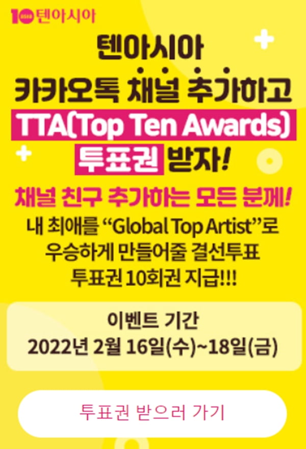 ENHYPEN vs 세븐틴…최고 글로벌 아티스트 누구? TTA, 투표권 받자