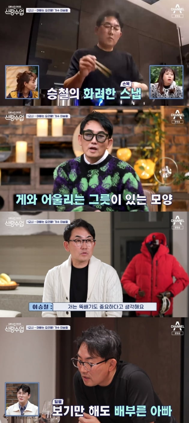 '신랑수업' / 사진 = 채널A 영상 캡처