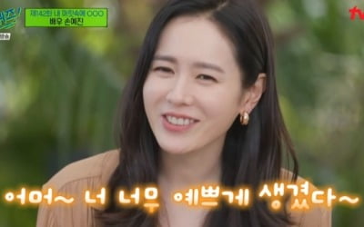 손예진 "학창시절 인기? '예쁘다'는 말 많이 들어" ('유퀴즈')