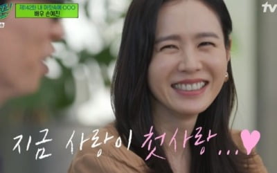 '현빈♥과 결혼' 손예진 "지금 사랑이 첫사랑" ('유퀴즈')