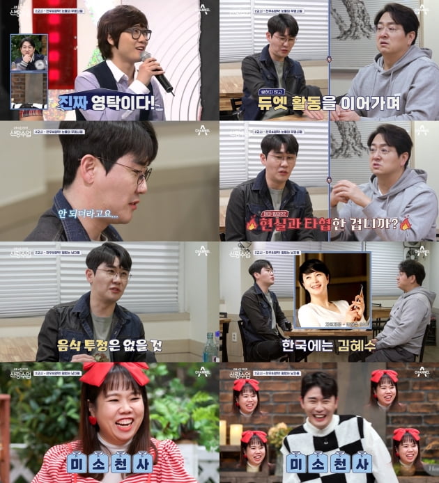 '신랑수업'./ 사진=채널A 방송화면
