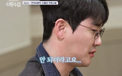 [종합] 영탁 "그룹·듀엣활동 실패, 가수로서 한계 느껴"…김혜수? 이상형 고백까지 ('신랑수업')