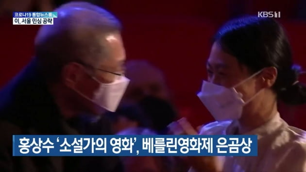 [종합] 홍상수♥김민희, 베를린영화제 은곰상 수상…네 번째 영광도 함께한 '커플'
