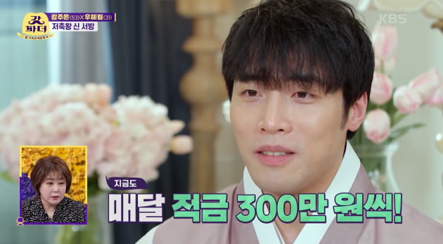 [종합] '♥우혜림' 신민철 "매달 적금 300만 원씩"…강주은 "딸 시집 잘 갔다" ('갓파더')