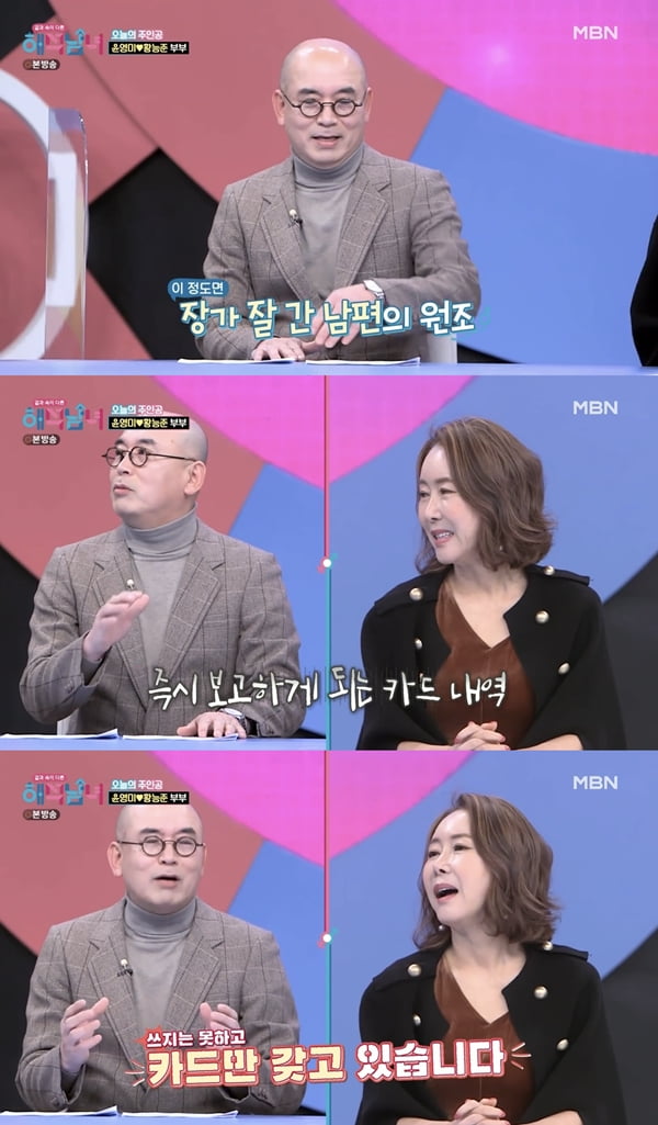 사진=MBN '겉과 속이 다른 해석남녀' 방송화면 캡처