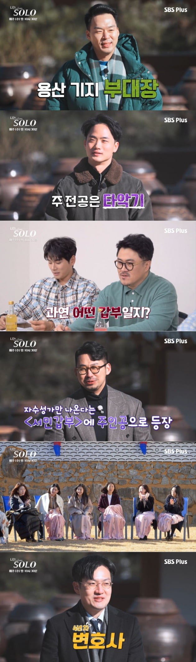 사진=SBS Plus '나는 SOLO' 방송 캡처