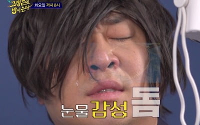 황제성, "잘 지내지? 그거면 됐어"…애절한 메시지 ('고끝밥')