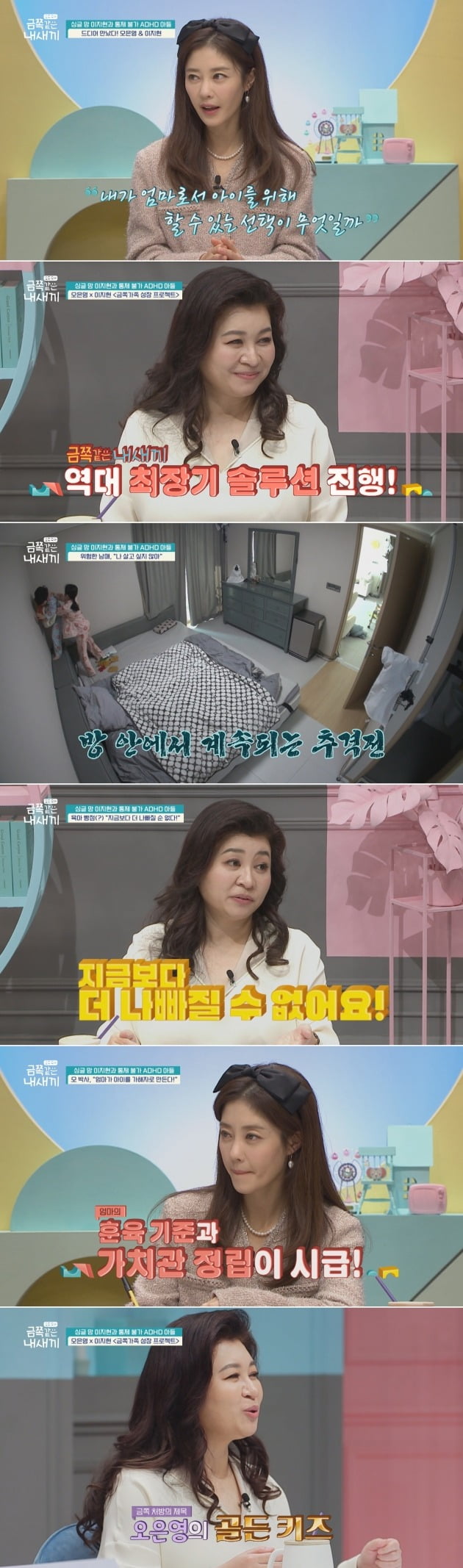 '금쪽같은 내새끼'./사진제공=채널A