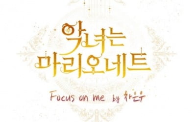 차은우, 웹툰 OST 22일 발매…직접 편곡 방향 의견 제시